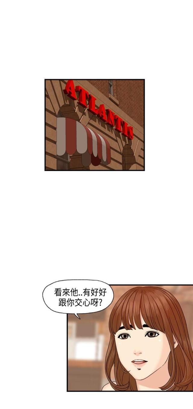 不良房东动漫漫画,第6话5图