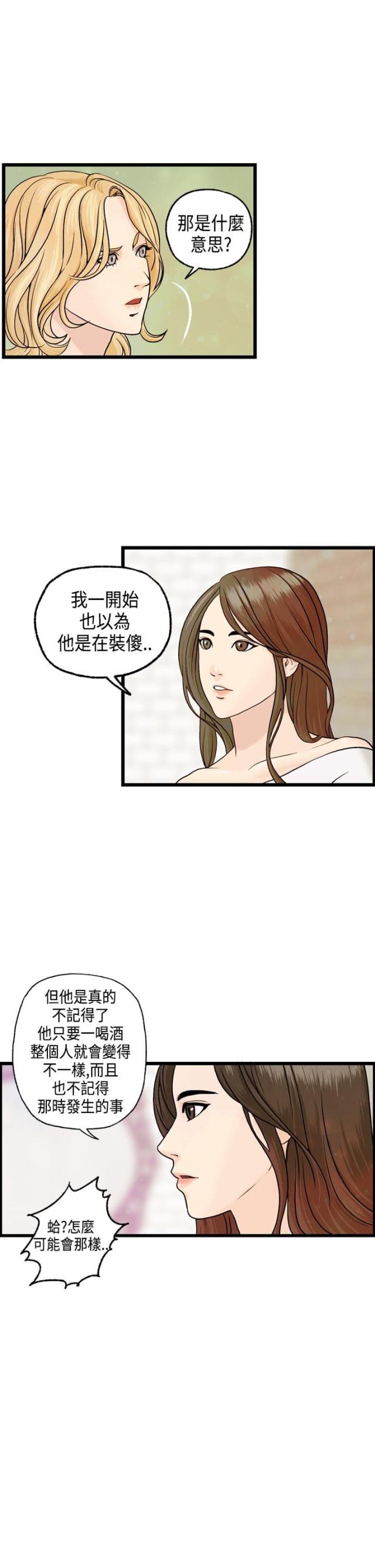 不良漫画,第7话2图