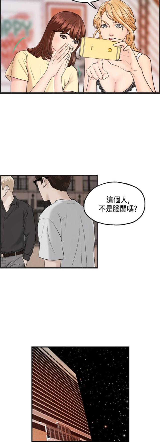 不良人真人版电视剧漫画,第9话2图