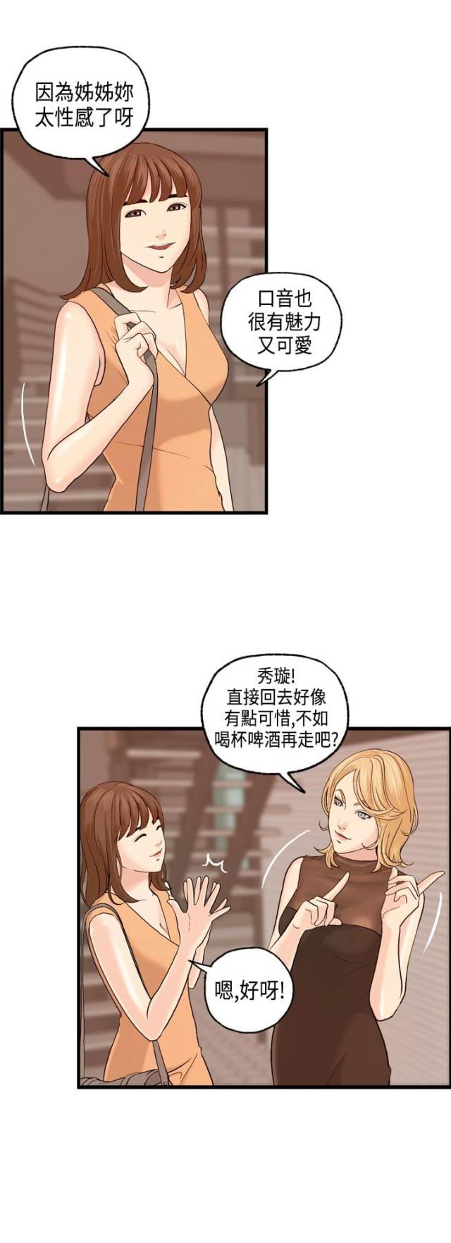 不良房东动漫漫画,第6话1图