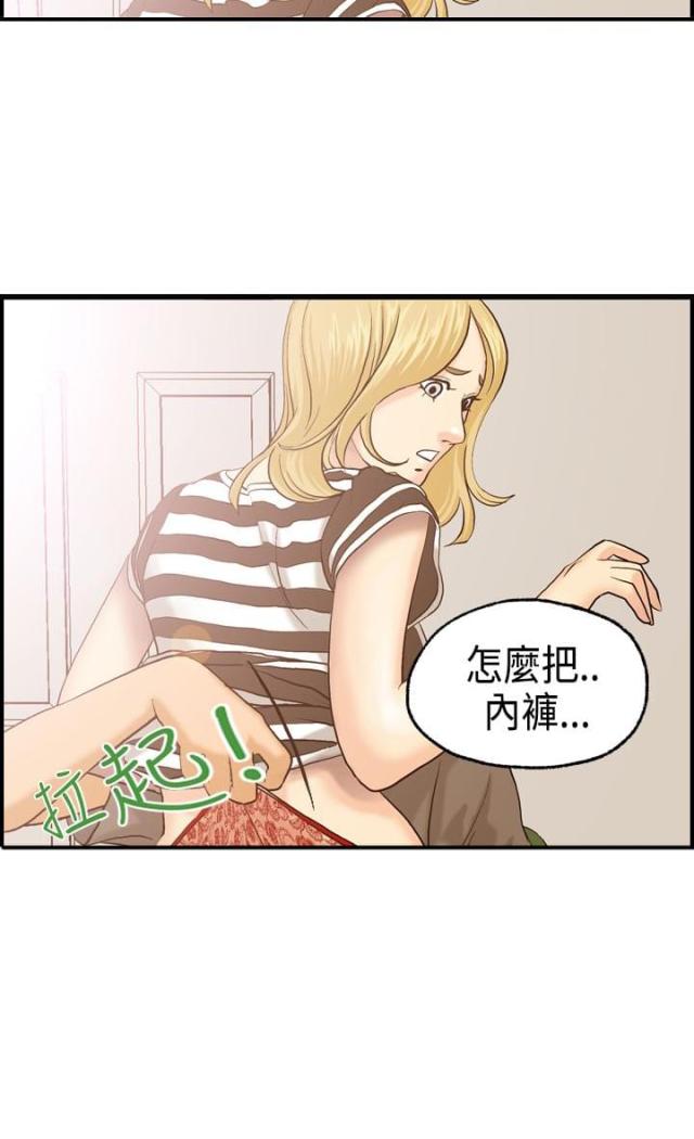 不良房东动漫漫画,第4话2图