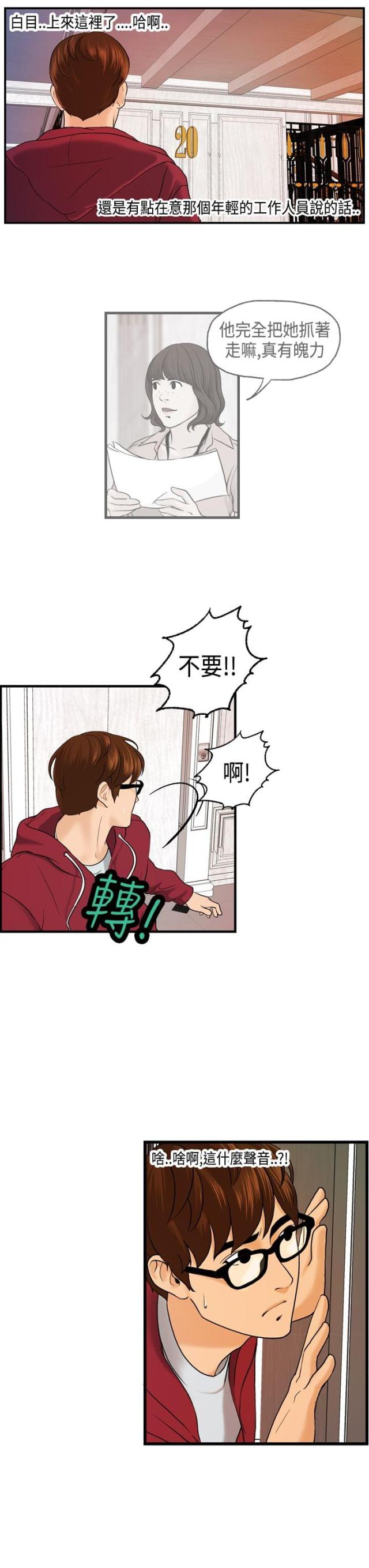 不良房东在线阅读漫画,第10话5图