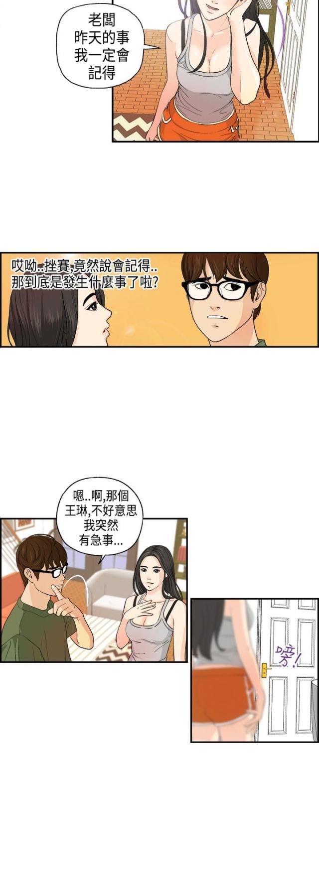 不良房东漫画,第2话5图