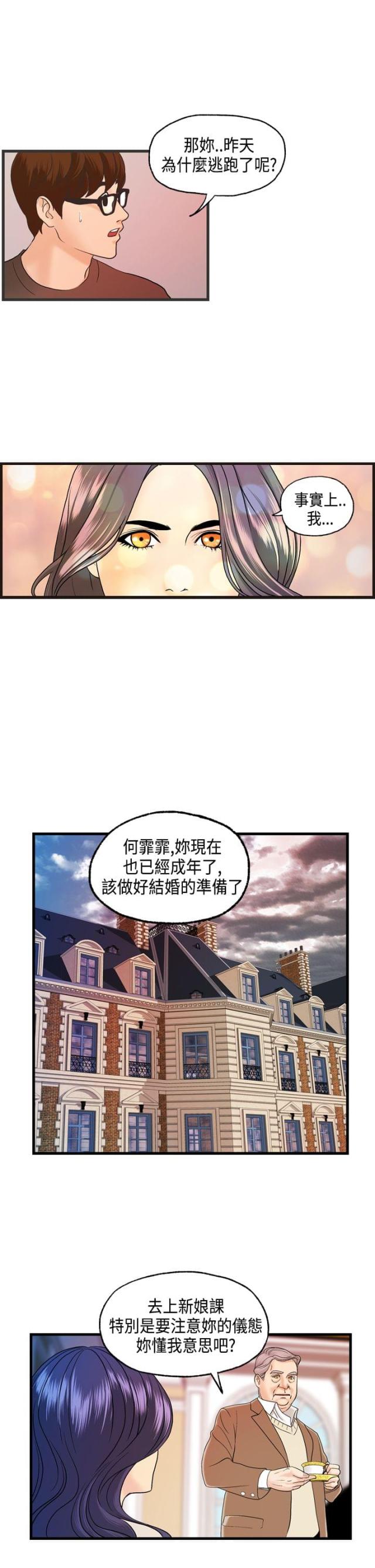 不良房东在线阅读漫画,第10话4图