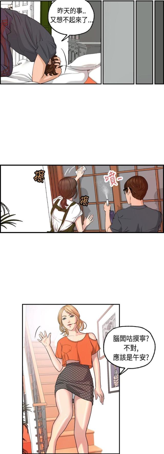 不良教师漫画,第5话1图