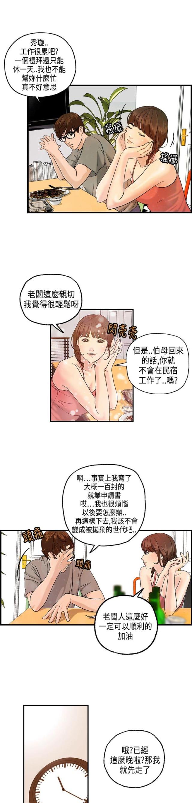 不良房东全集目录漫画,第8话3图