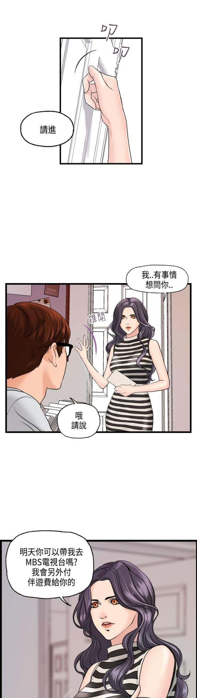 不良房东判决漫画,第9话1图