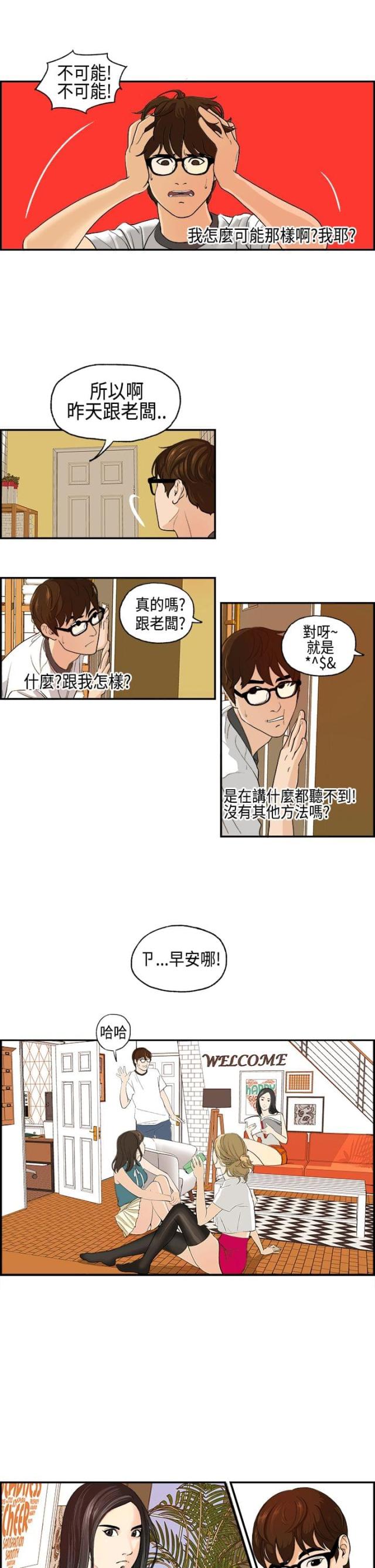 不良房东漫画,第2话1图