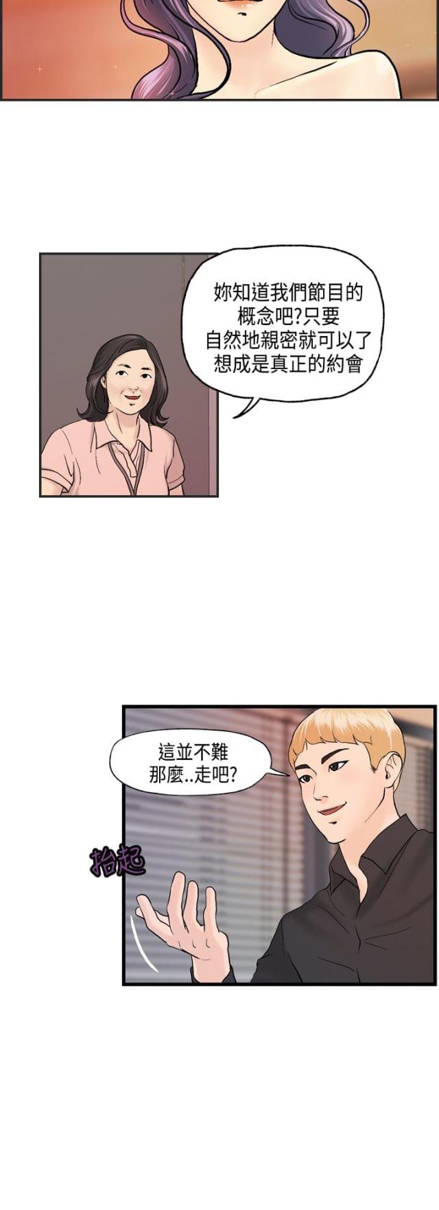 不良人真人版电视剧漫画,第9话4图