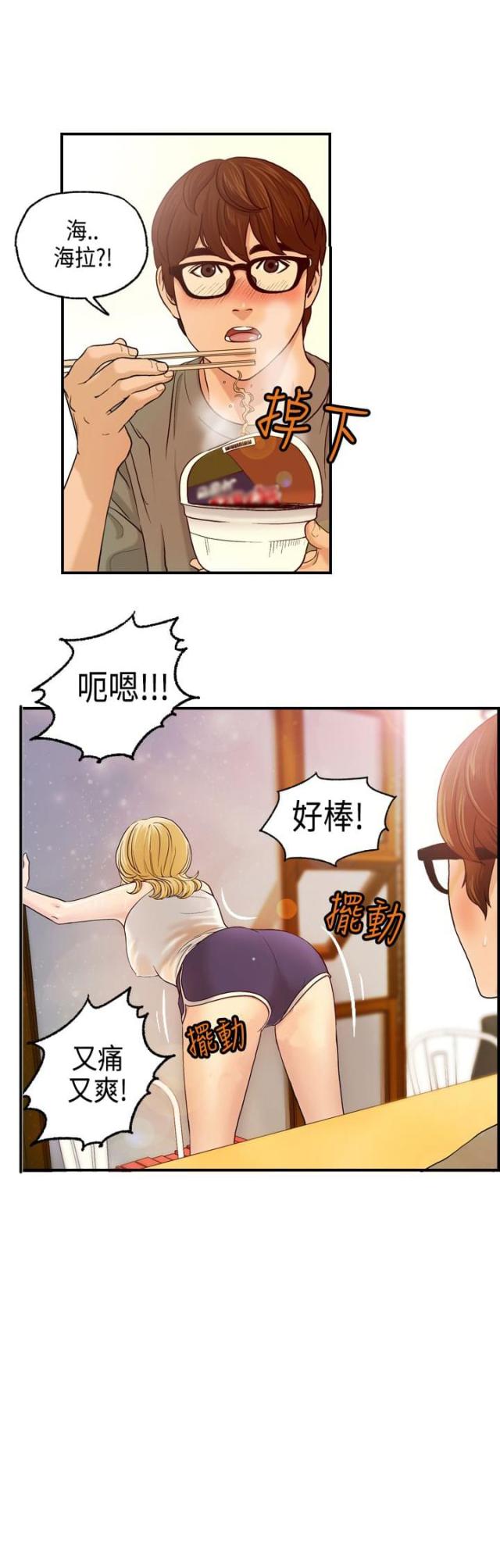 不良房东漫画,第8话3图