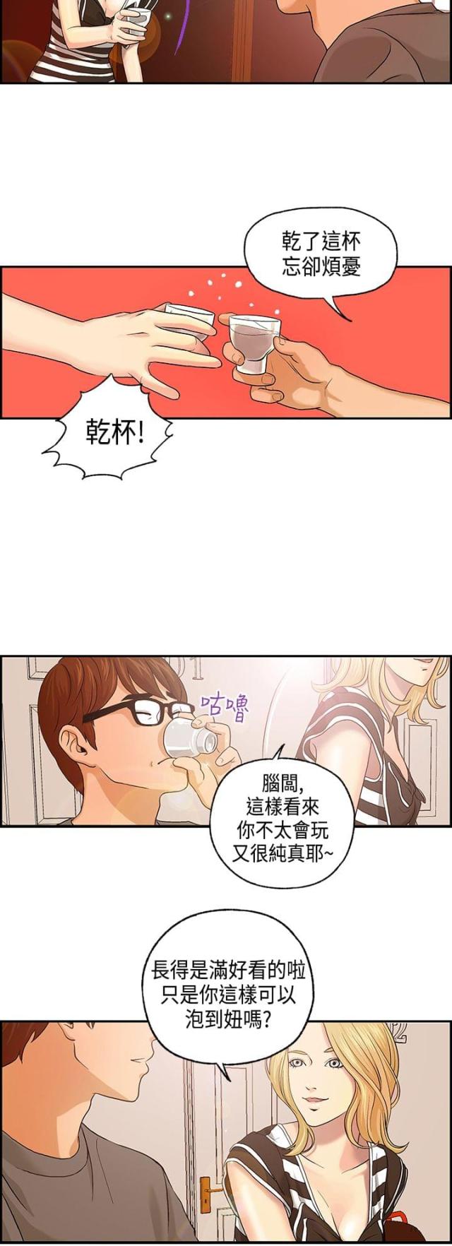 不良房东动漫漫画,第4话4图