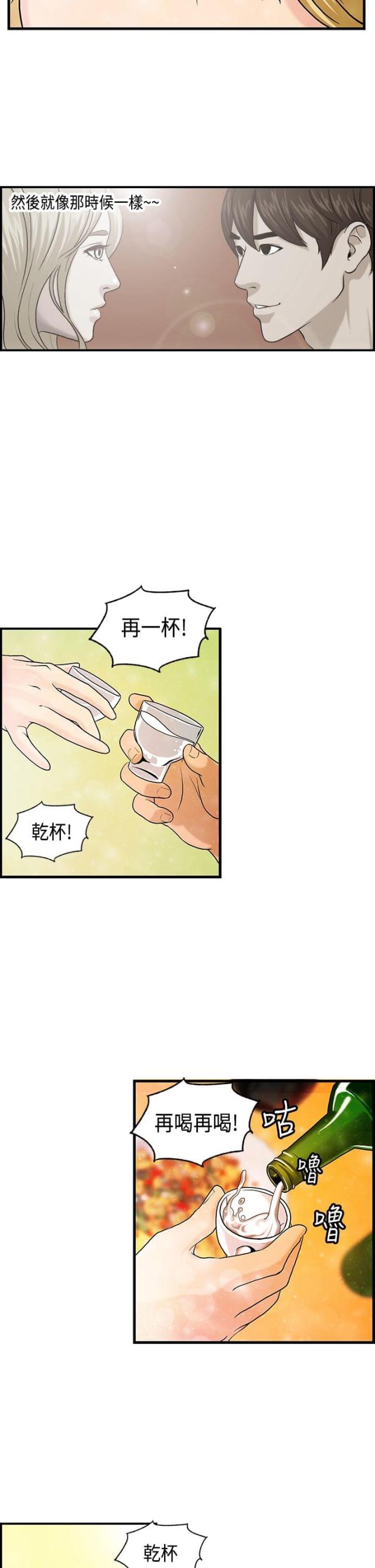 不良房东全集目录漫画,第8话5图