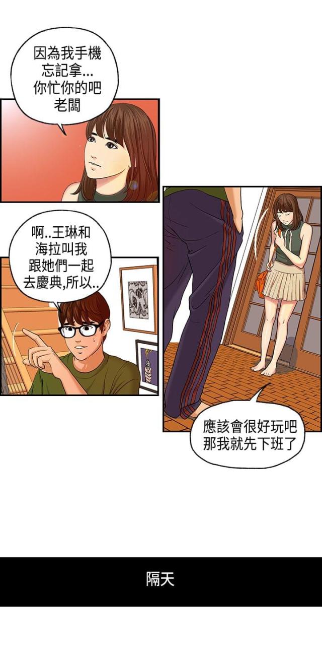 不良房东3漫画漫画,第3话3图