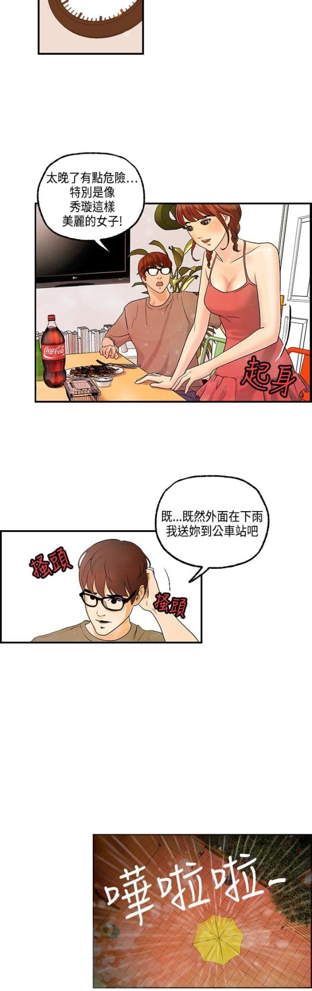 不良房东全集目录漫画,第8话4图