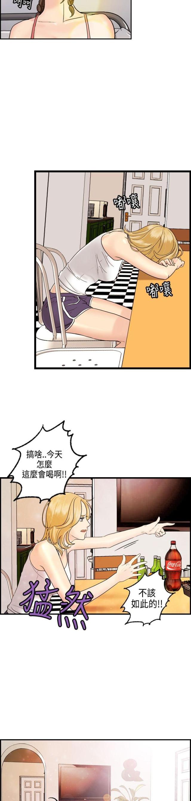 不良房东全集目录漫画,第8话4图