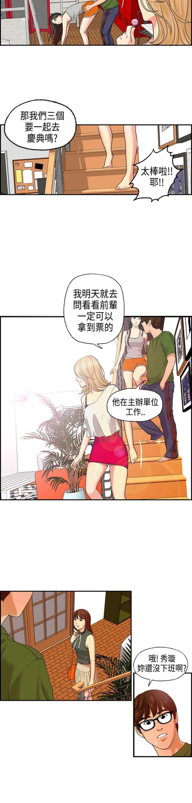 不良房东3漫画漫画,第3话2图