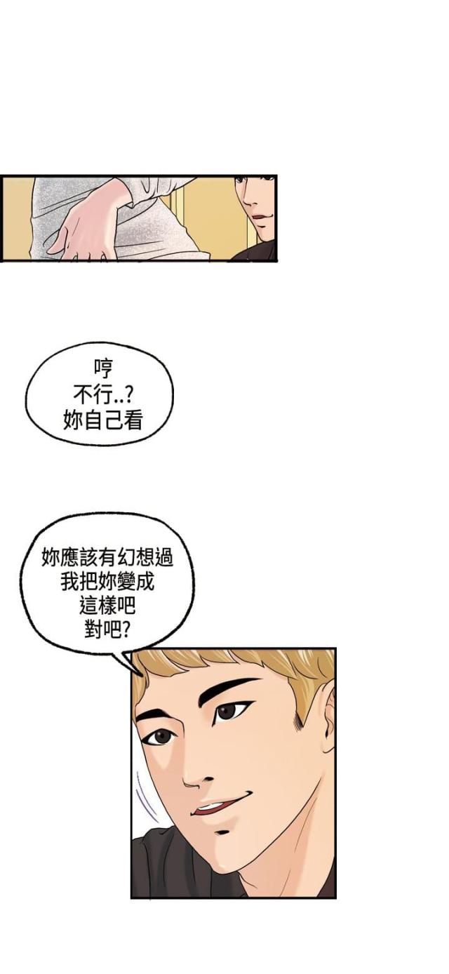 不良房东判决漫画,第10话1图