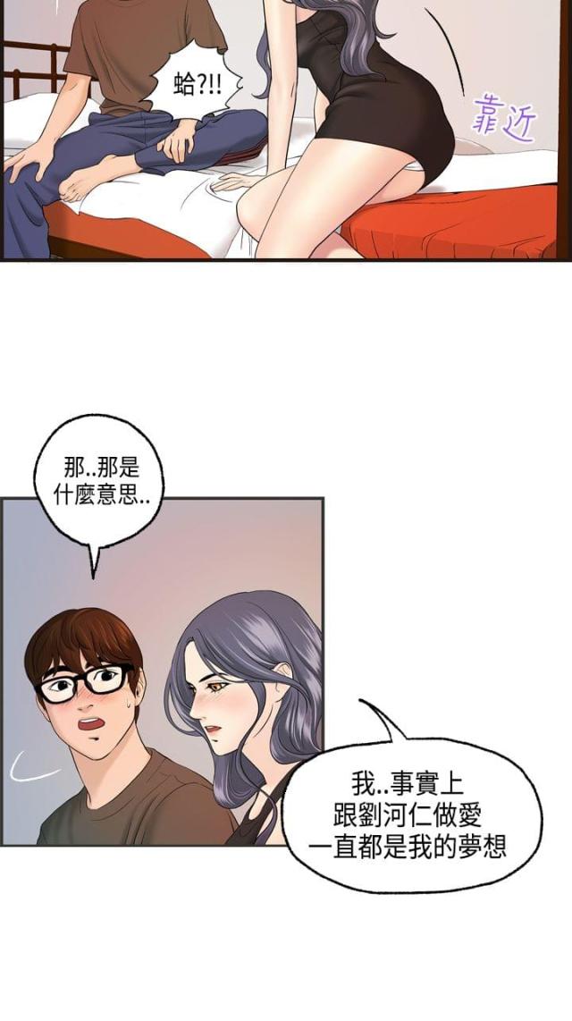 不良房东在线阅读漫画,第10话3图