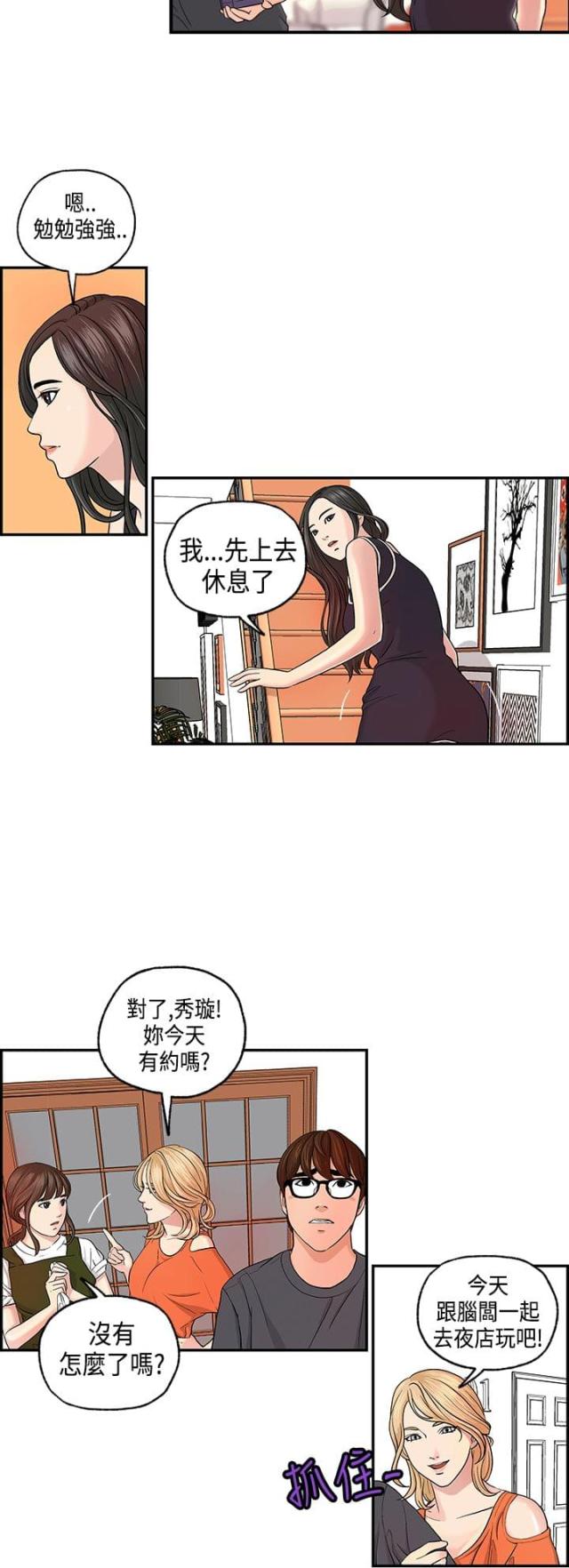 不良教师漫画,第5话4图