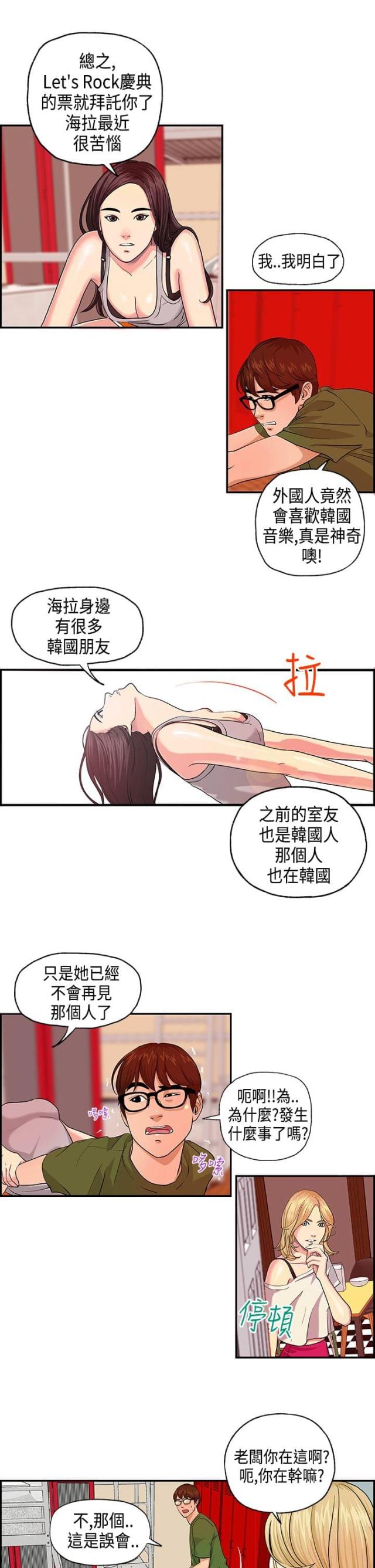 不良房东3漫画漫画,第3话1图