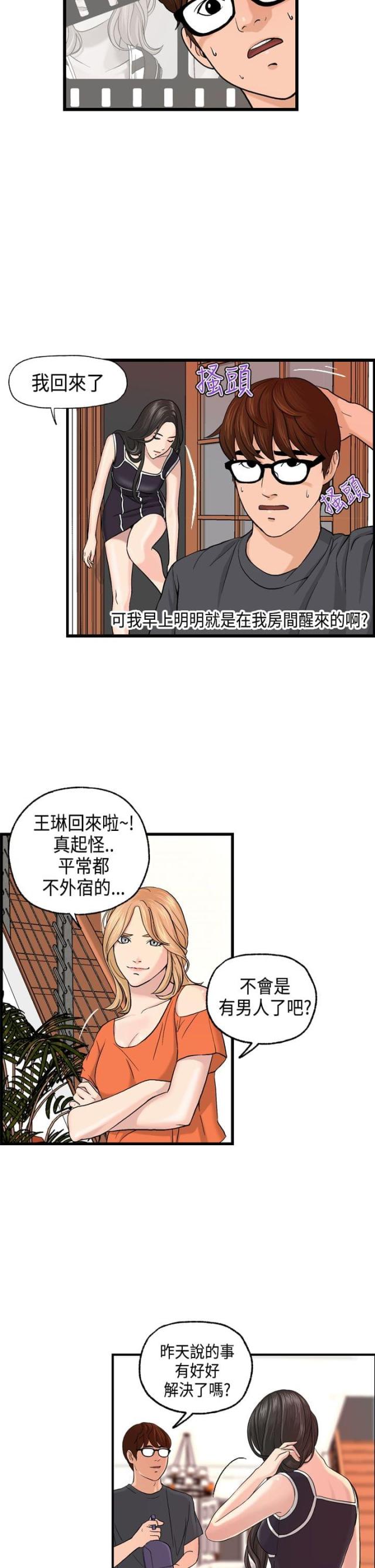 不良教师漫画,第5话3图