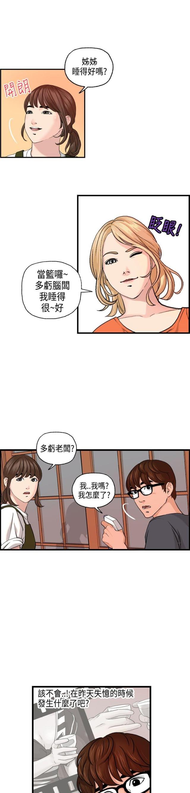 不良教师漫画,第5话2图