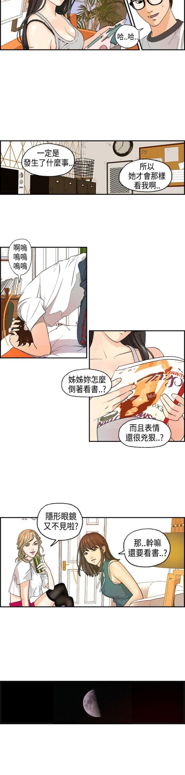 不良房东漫画,第2话2图