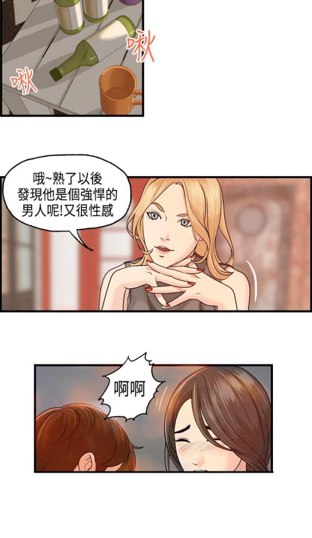 不良房东动漫漫画,第6话3图