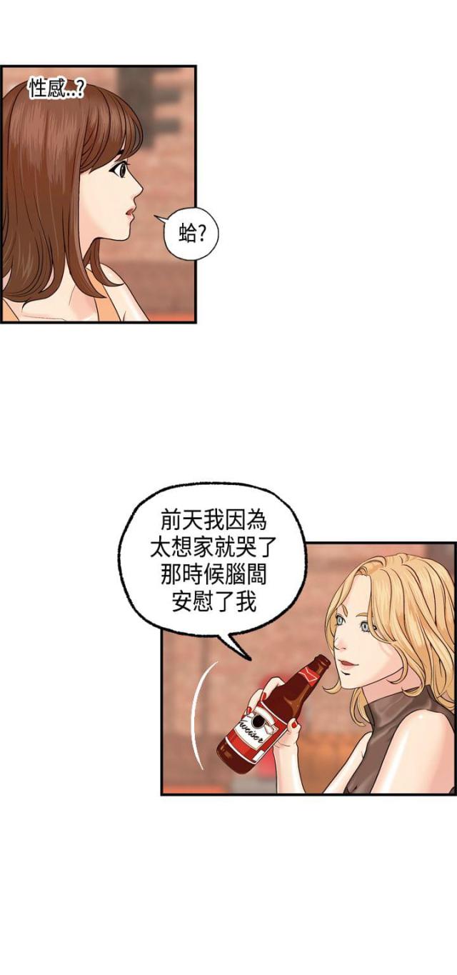 不良房东动漫漫画,第6话4图