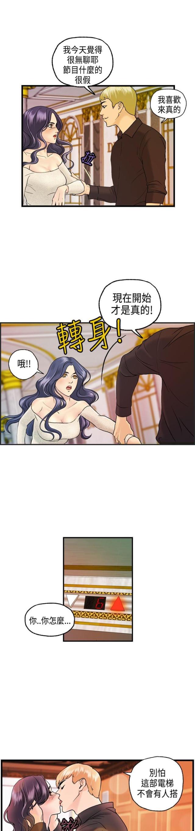 不良人真人版电视剧漫画,第9话5图