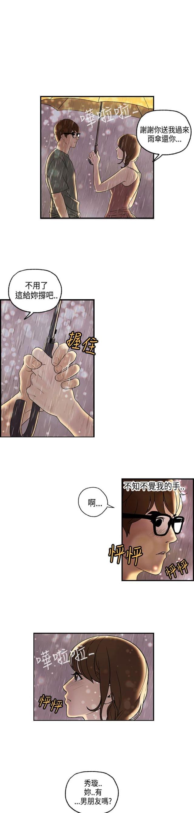 不良房东全集目录漫画,第8话5图