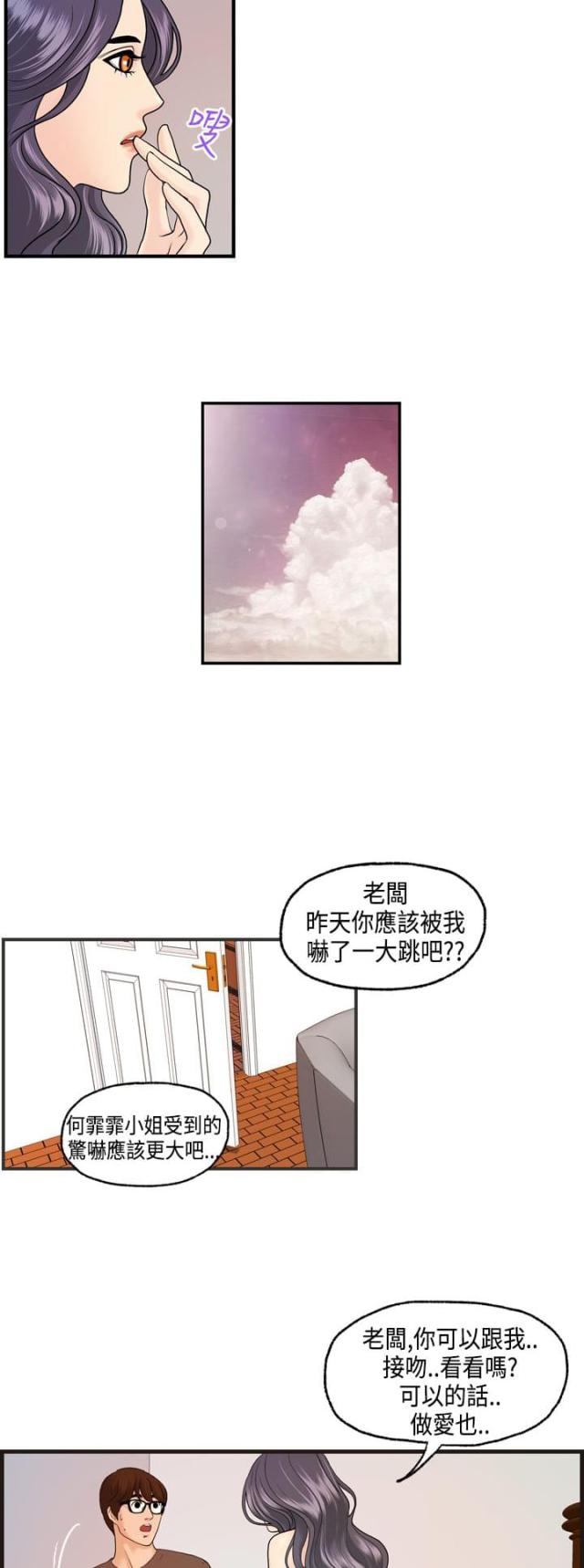 不良房东在线阅读漫画,第10话2图