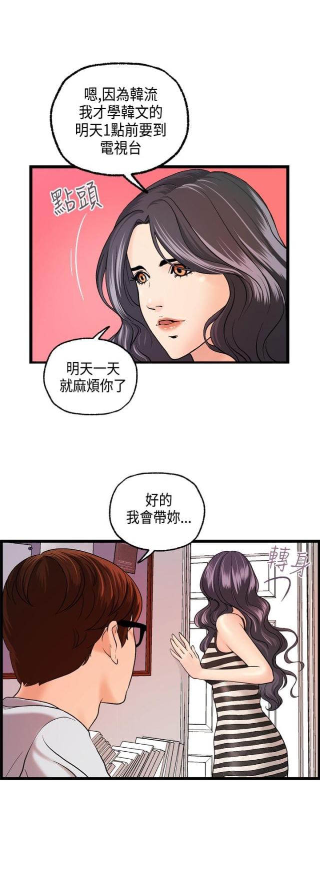 不良房东判决漫画,第9话3图