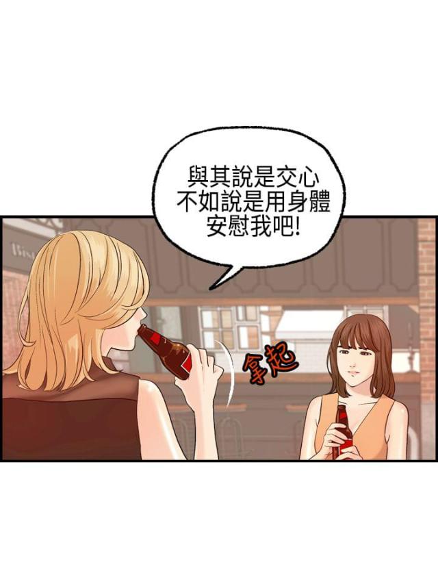 不良房东动漫漫画,第6话1图