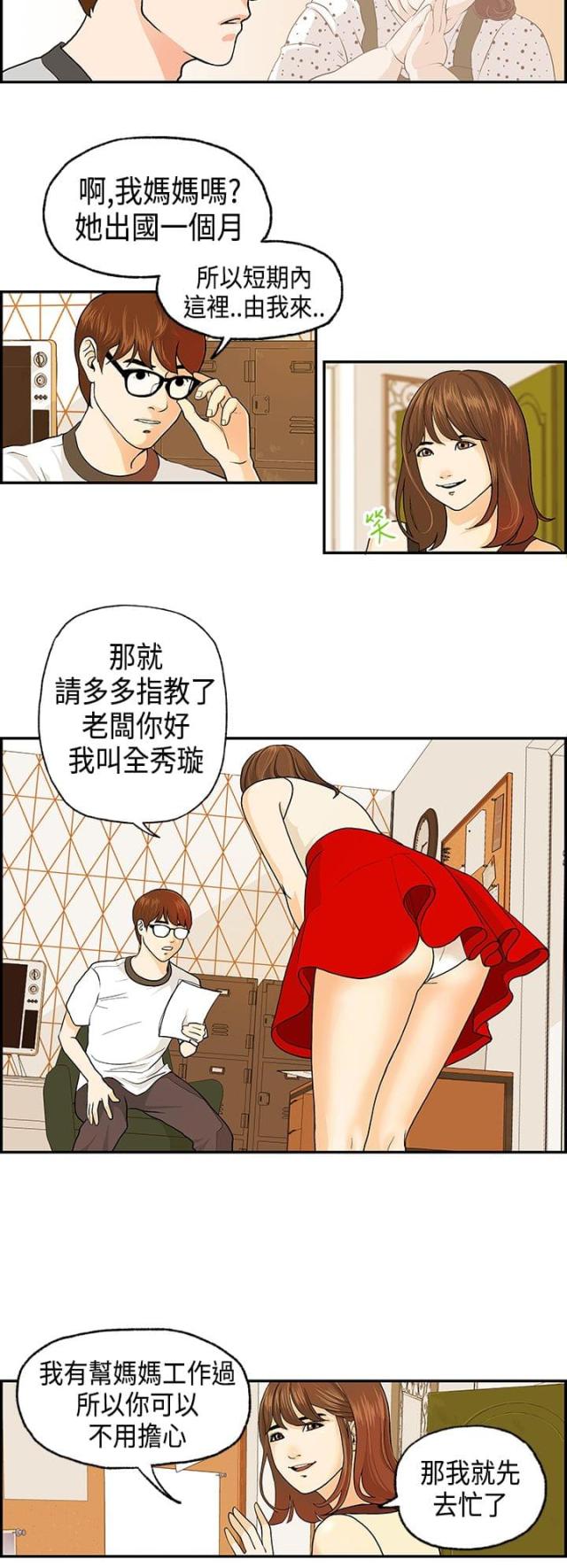 不良教师漫画,第1话1图