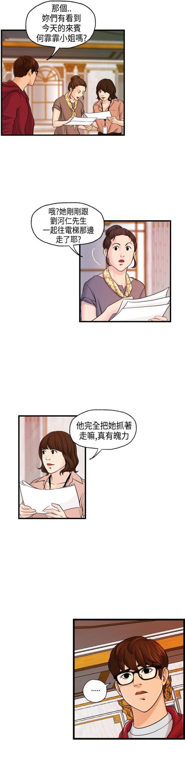 不良房东在线阅读漫画,第10话1图