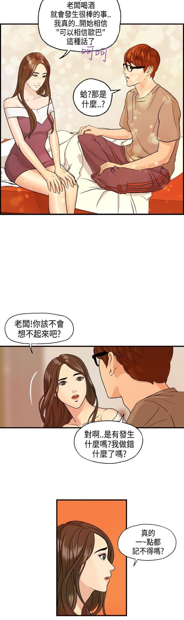 不良漫画,第7话2图