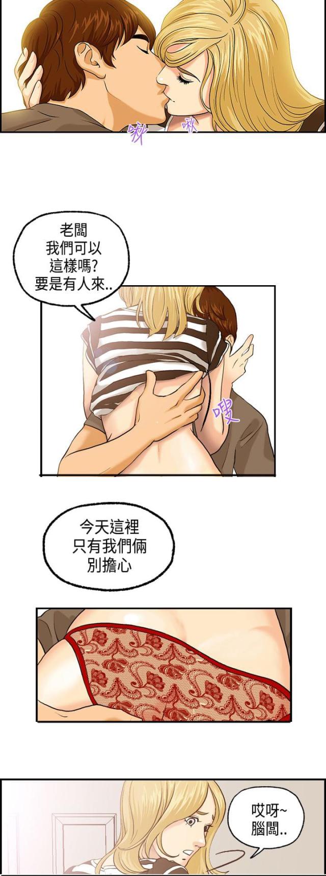 不良房东动漫漫画,第4话1图