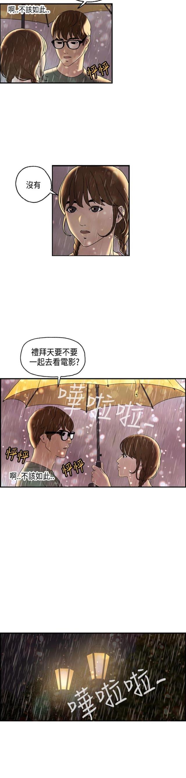 不良房东全集目录漫画,第8话1图