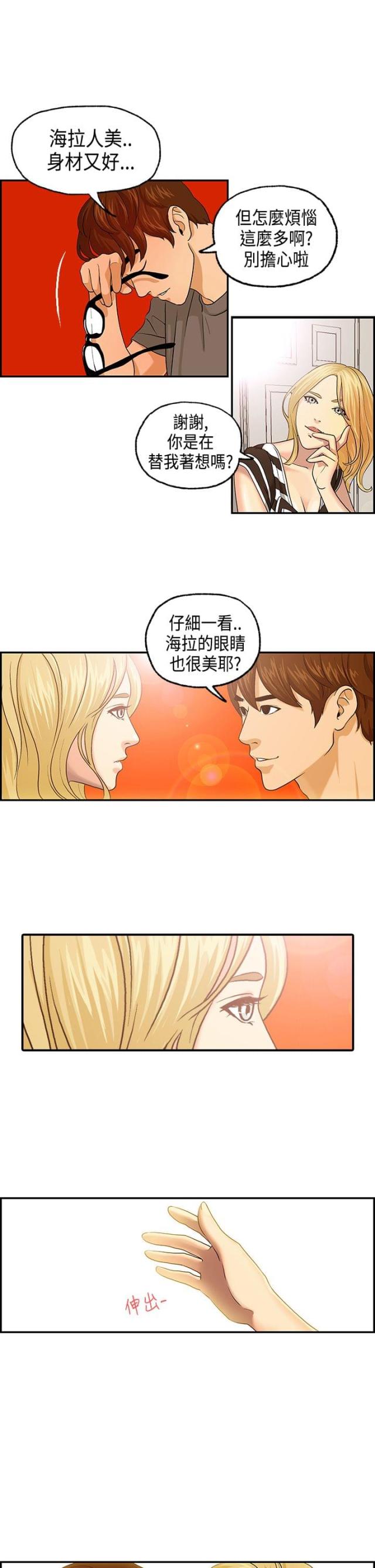 不良房东动漫漫画,第4话5图