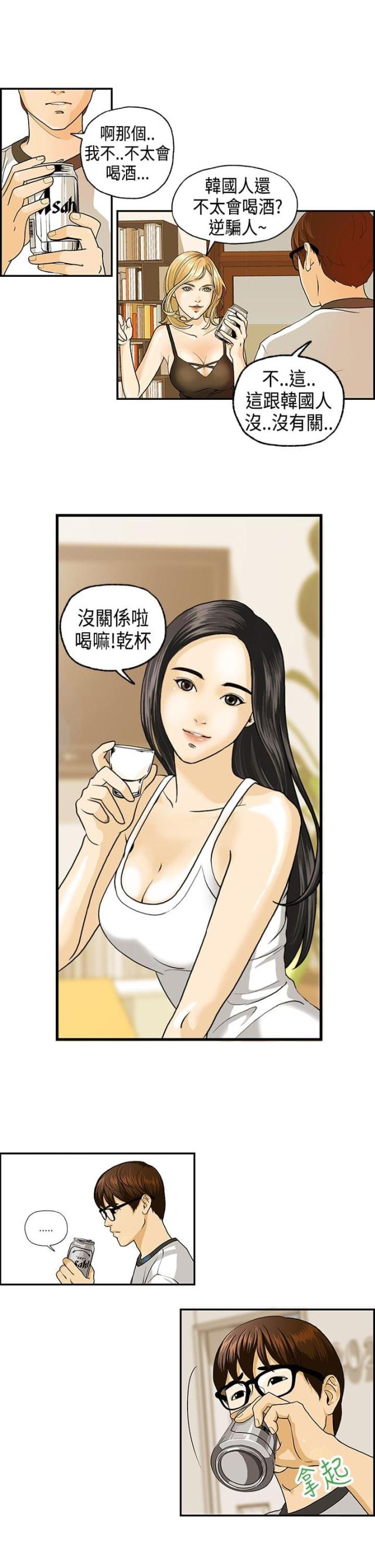 不良教师漫画,第1话3图