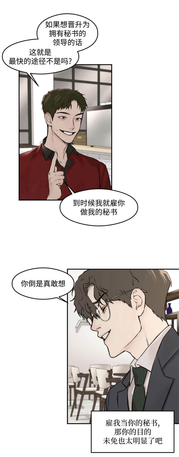 恶魔的低语时漫画解说漫画,第11话4图