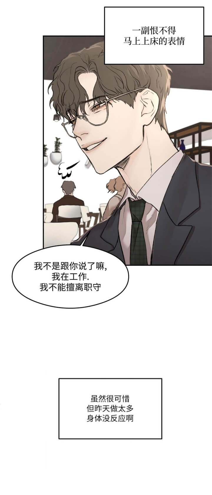 恶魔的低语时漫画解说漫画,第11话1图