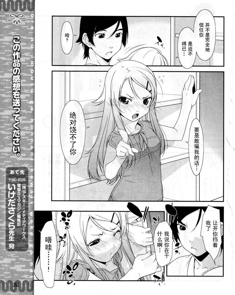 我的妹妹不可能那么可爱漫画,第2话3图