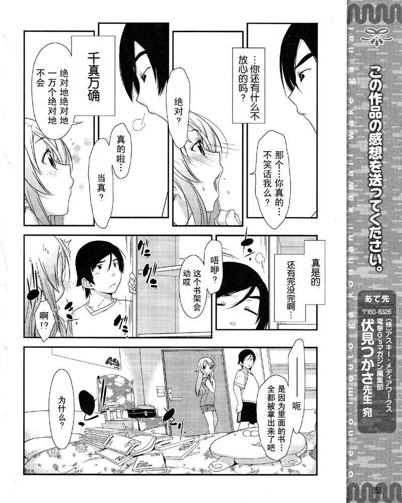 我的妹妹不可能那么可爱漫画,第2话2图