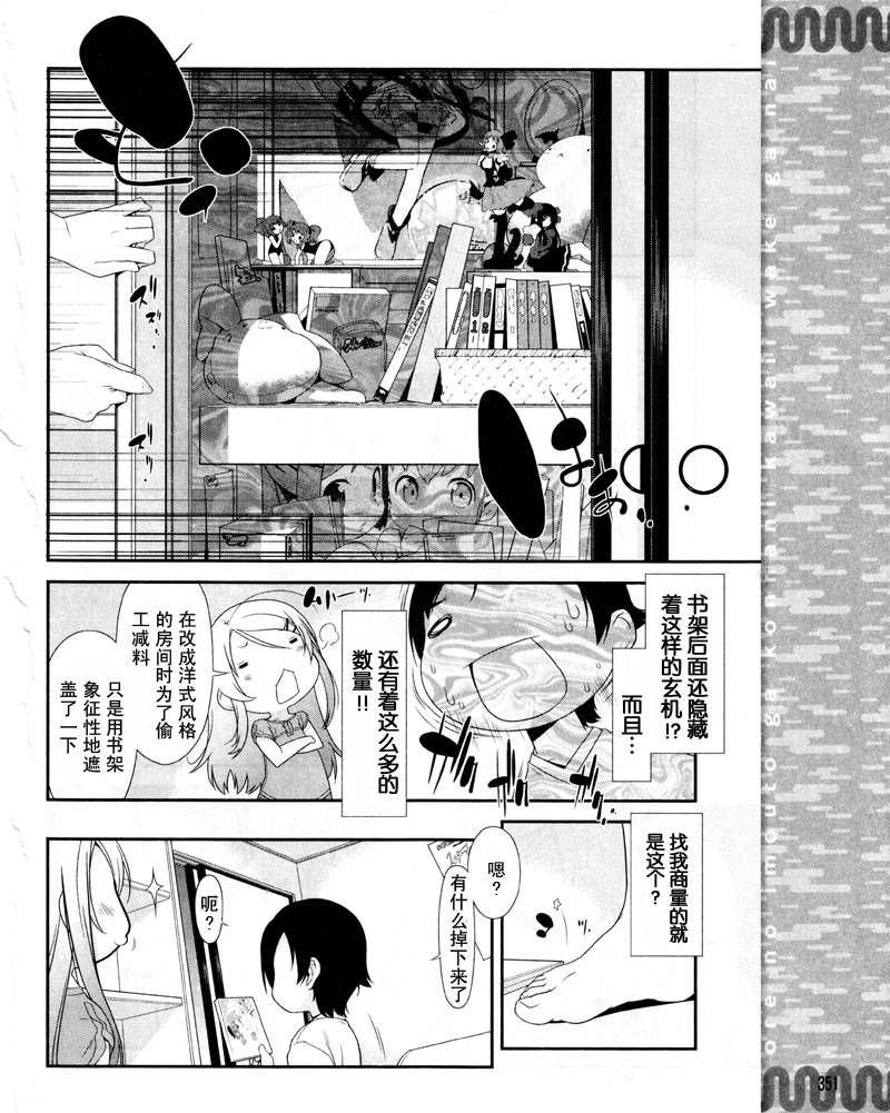 我的妹妹不可能那么可爱漫画,第2话4图