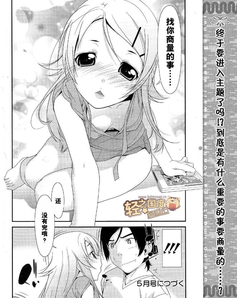 我的妹妹不可能那么可爱漫画,第2话3图