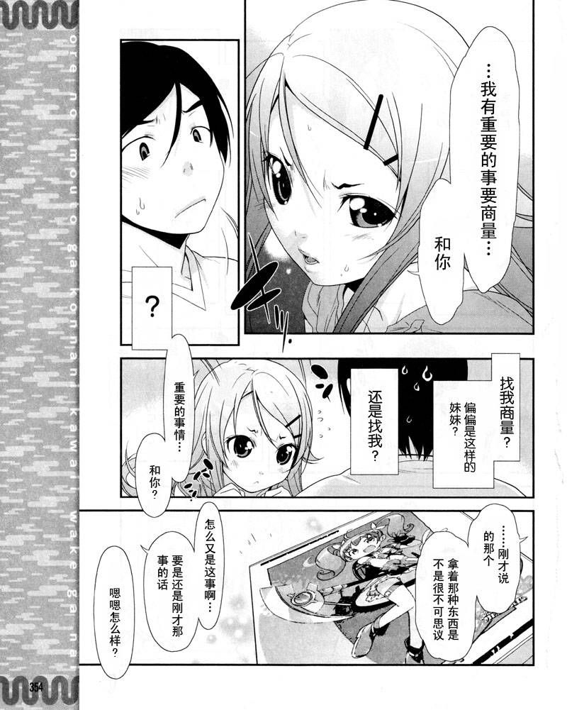 我的妹妹不可能那么可爱漫画,第2话1图