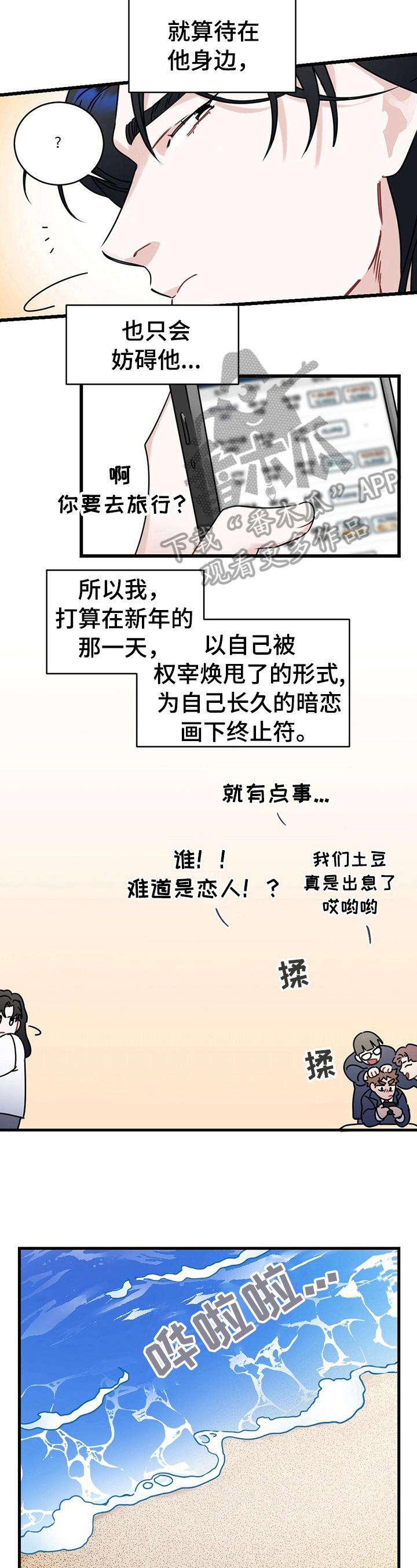 专属欧米茄漫画漫画,第4章：旅行4图