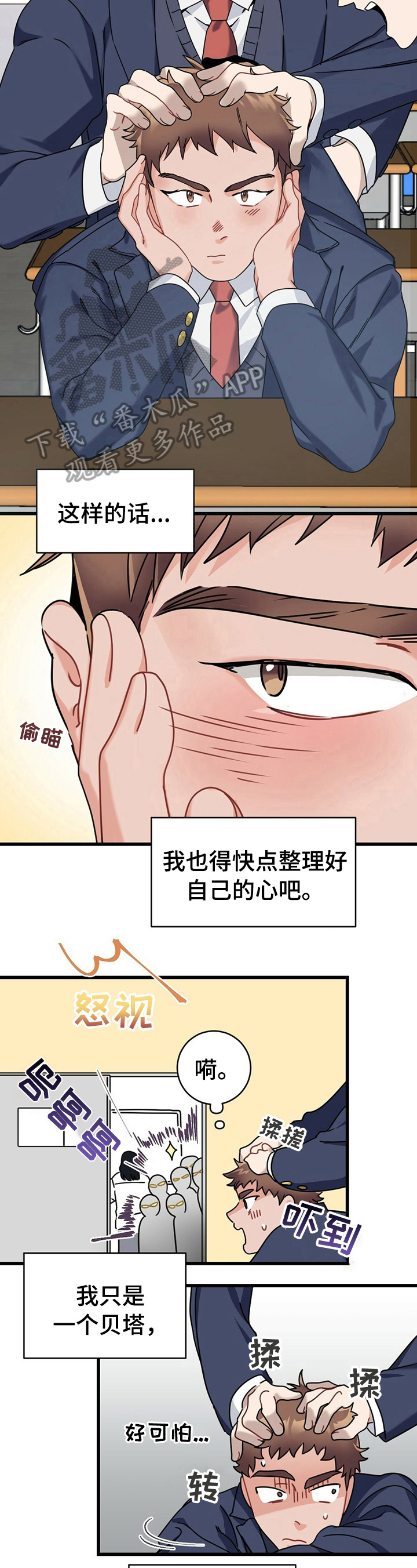 专属欧米伽漫画,第4章：旅行3图